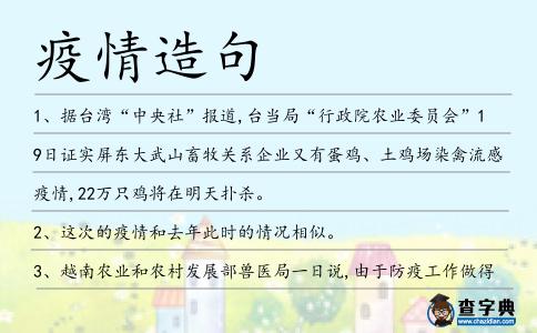 疫情造句
