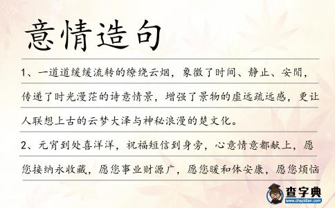 意情造句