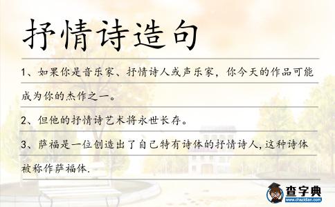 抒情詩造句