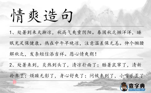 情爽造句