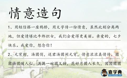 情意造句