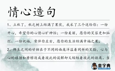 情心造句