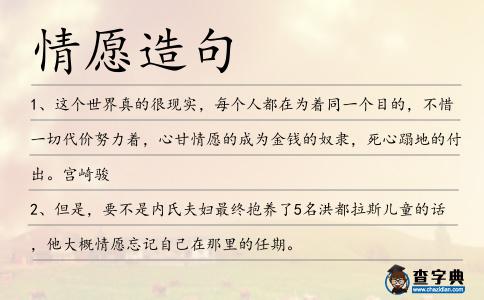 情愿造句