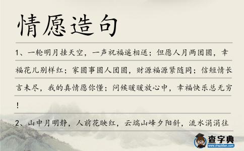 情愿造句
