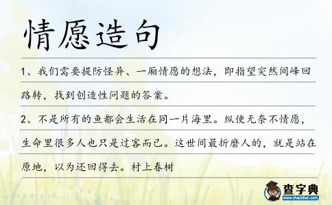 情愿造句