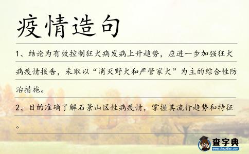 疫情造句