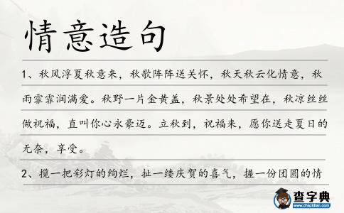 情意造句