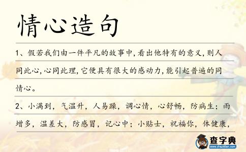 情心造句