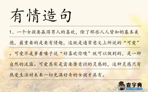 有情造句