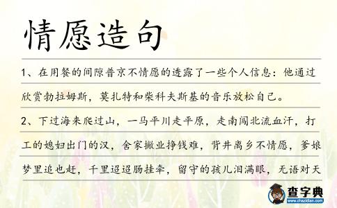 情愿造句