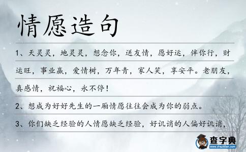 情愿造句