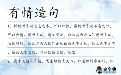 有情造句