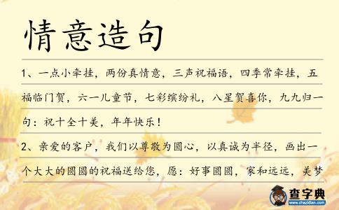 情意造句