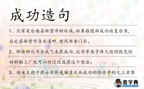 成功造句