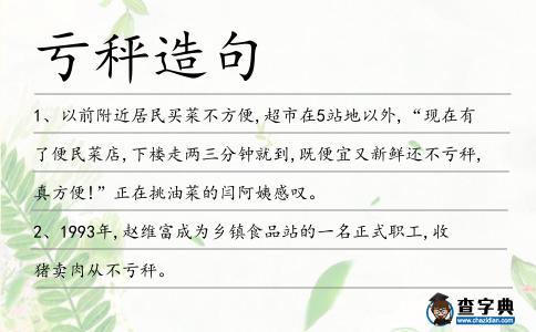 虧秤造句