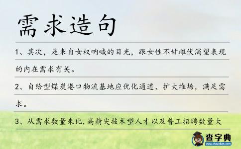 需求造句