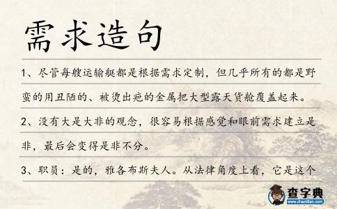 需求造句