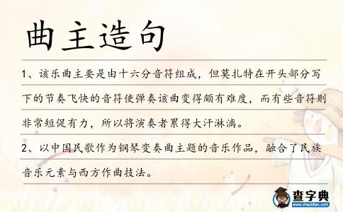 曲主造句