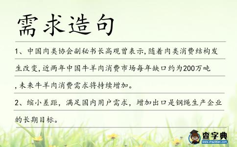 需求造句