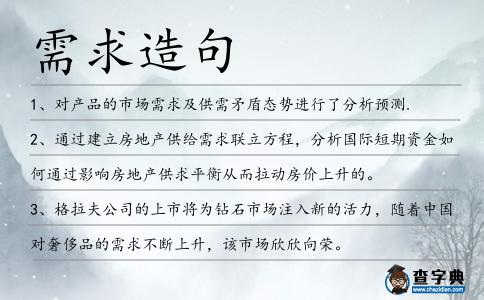 需求造句