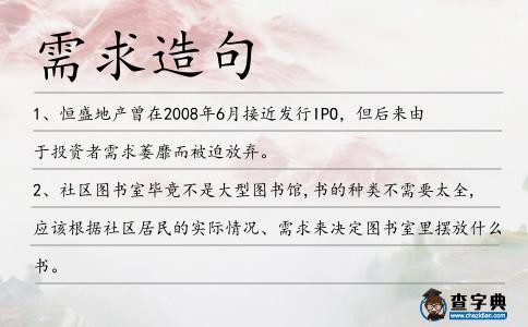 需求造句