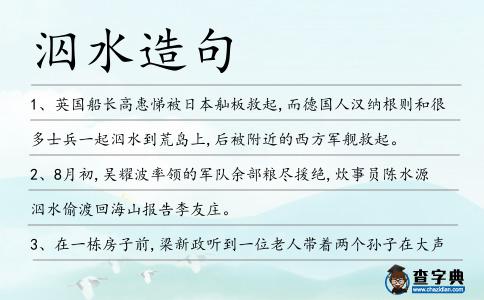 泅水造句