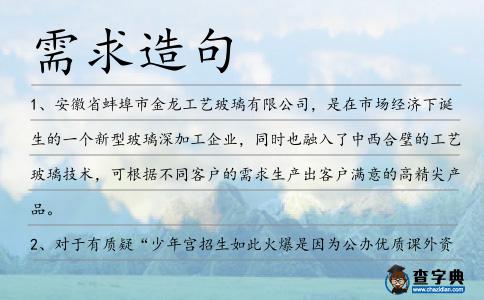 需求造句