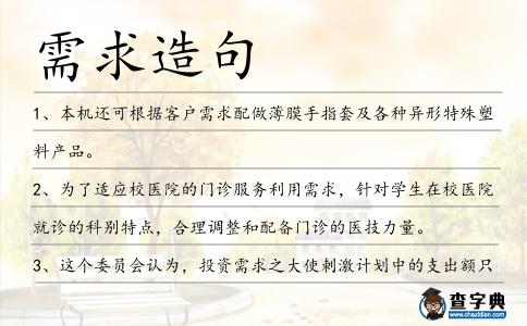 需求造句