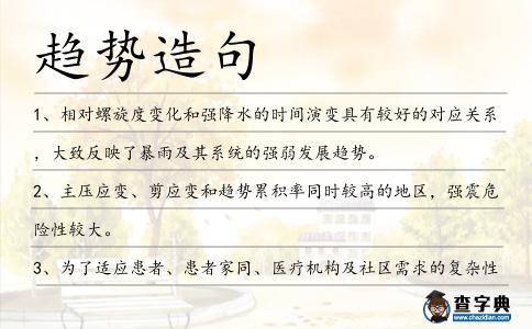 趨勢造句