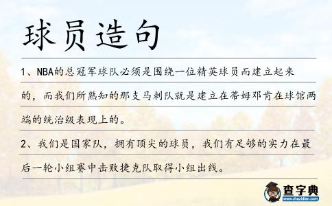 球員造句