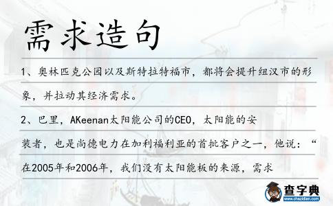 需求造句