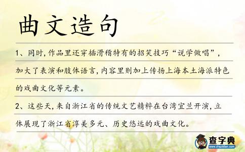 曲文造句