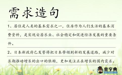 需求造句