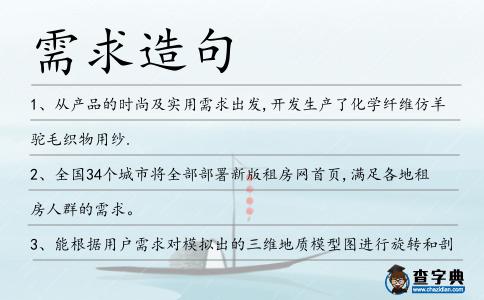 需求造句