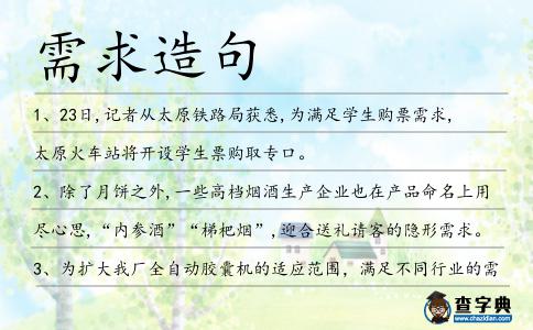 需求造句