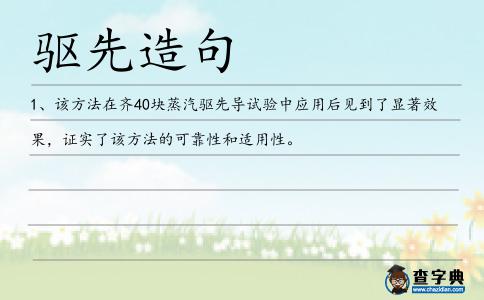 驅先造句