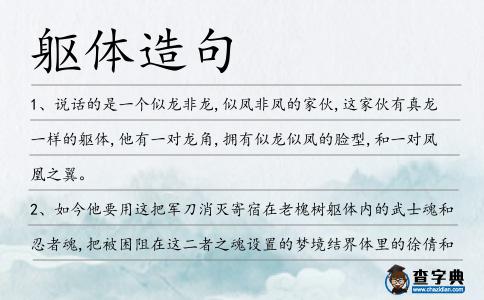 軀體造句