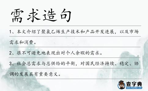 需求造句