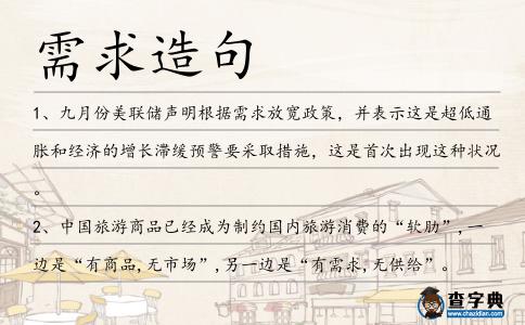 需求造句