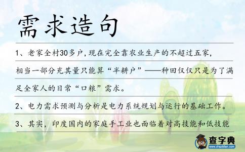 需求造句