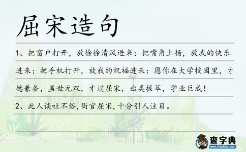 屈宋造句