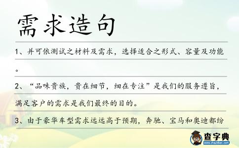 需求造句
