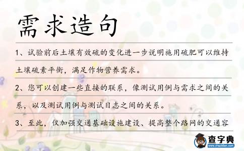 需求造句