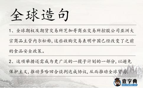 全球造句