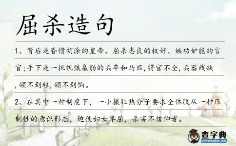 屈殺造句