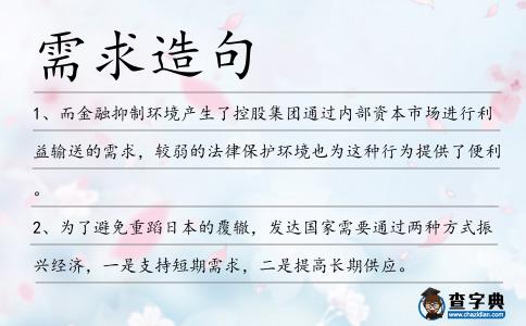 需求造句