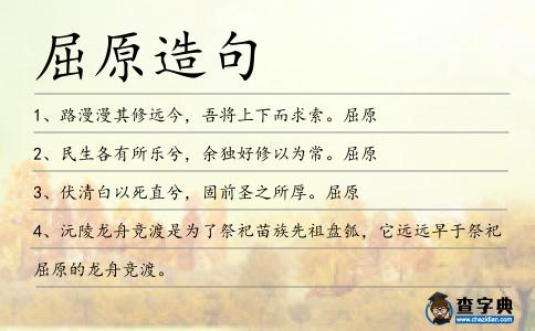 屈原造句