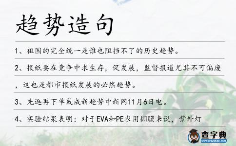 趨勢(shì)造句