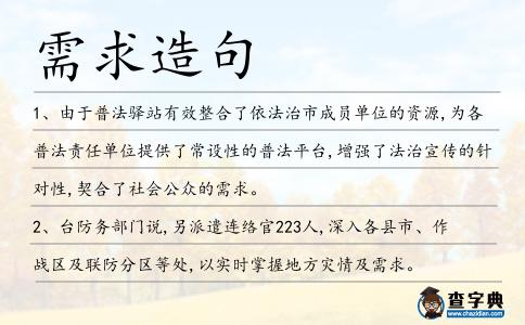 需求造句