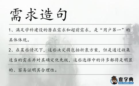 需求造句